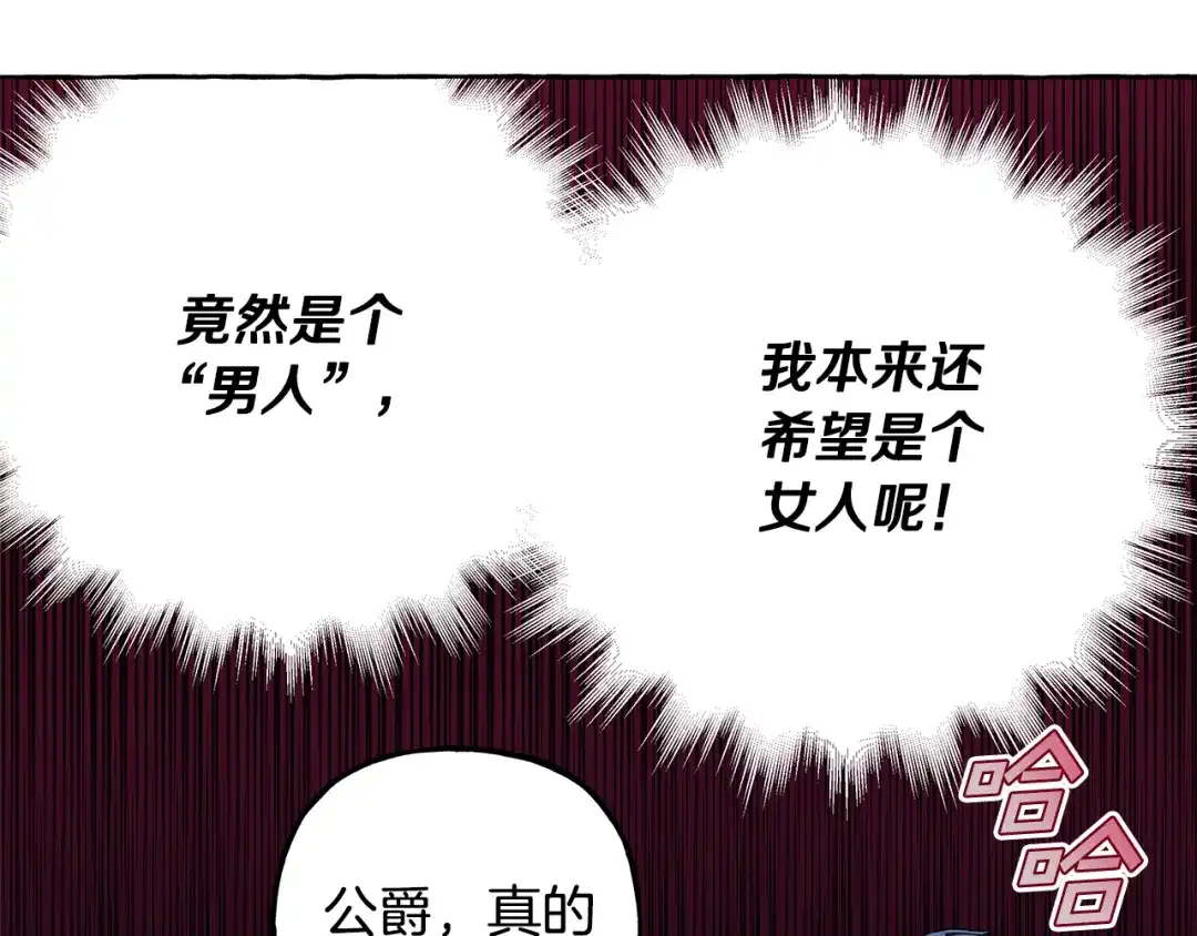 偏执公爵不让我带崽逃 第54话 美贝的恩人 第115页