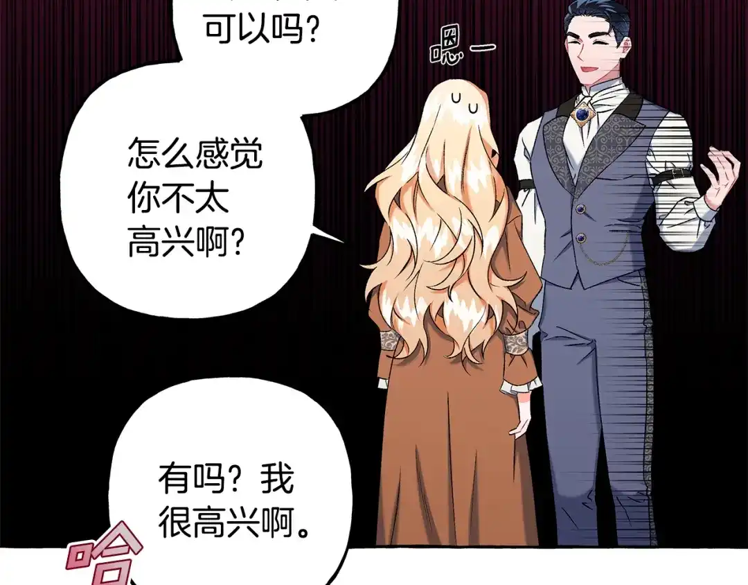 偏执公爵不让我带崽逃 第54话 美贝的恩人 第116页