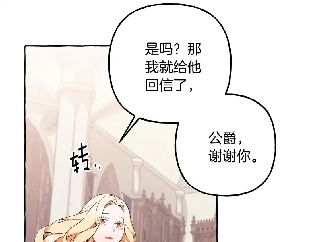 偏执公爵不让我带崽逃 第54话 美贝的恩人 第118页