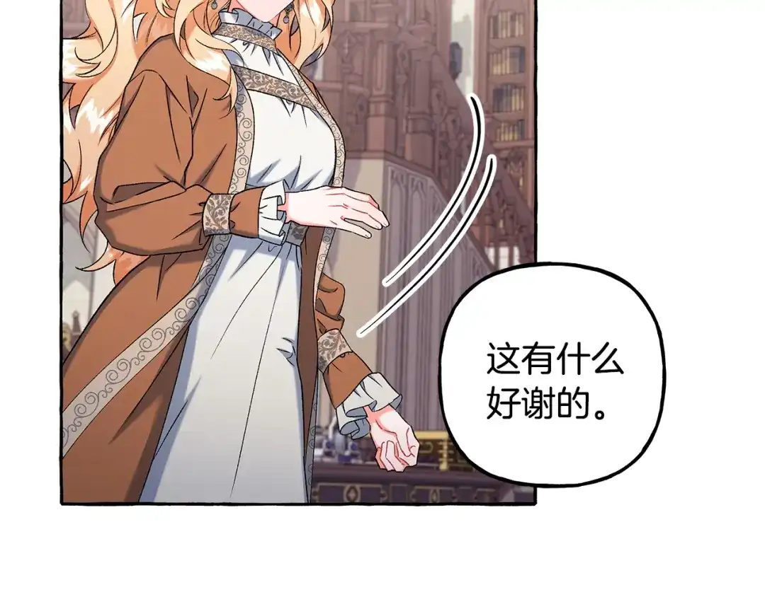偏执公爵不让我带崽逃 第54话 美贝的恩人 第119页