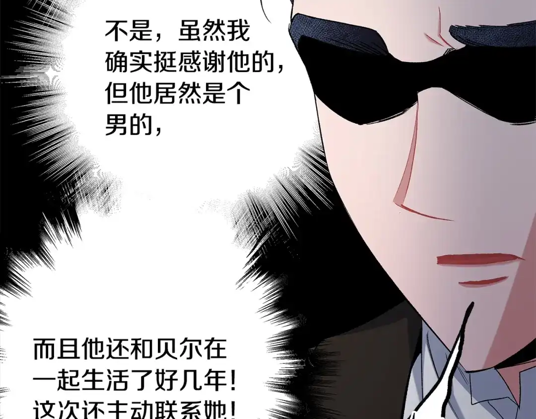 偏执公爵不让我带崽逃 第54话 美贝的恩人 第123页