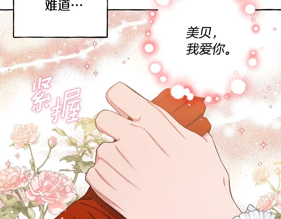 偏执公爵不让我带崽逃 第54话 美贝的恩人 第125页