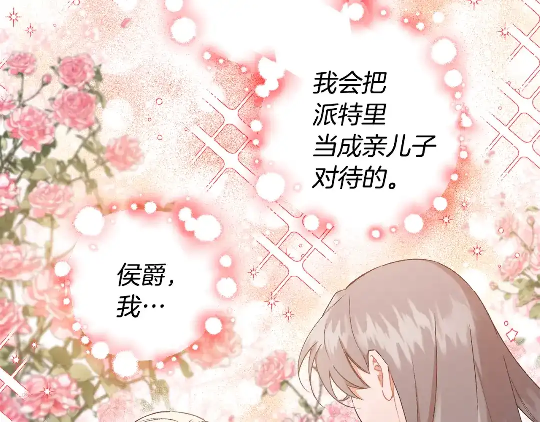 偏执公爵不让我带崽逃 第54话 美贝的恩人 第127页