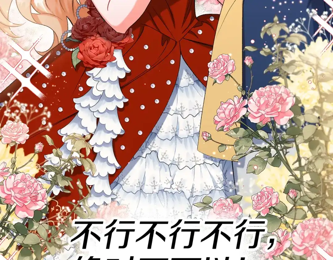 偏执公爵不让我带崽逃 第54话 美贝的恩人 第129页