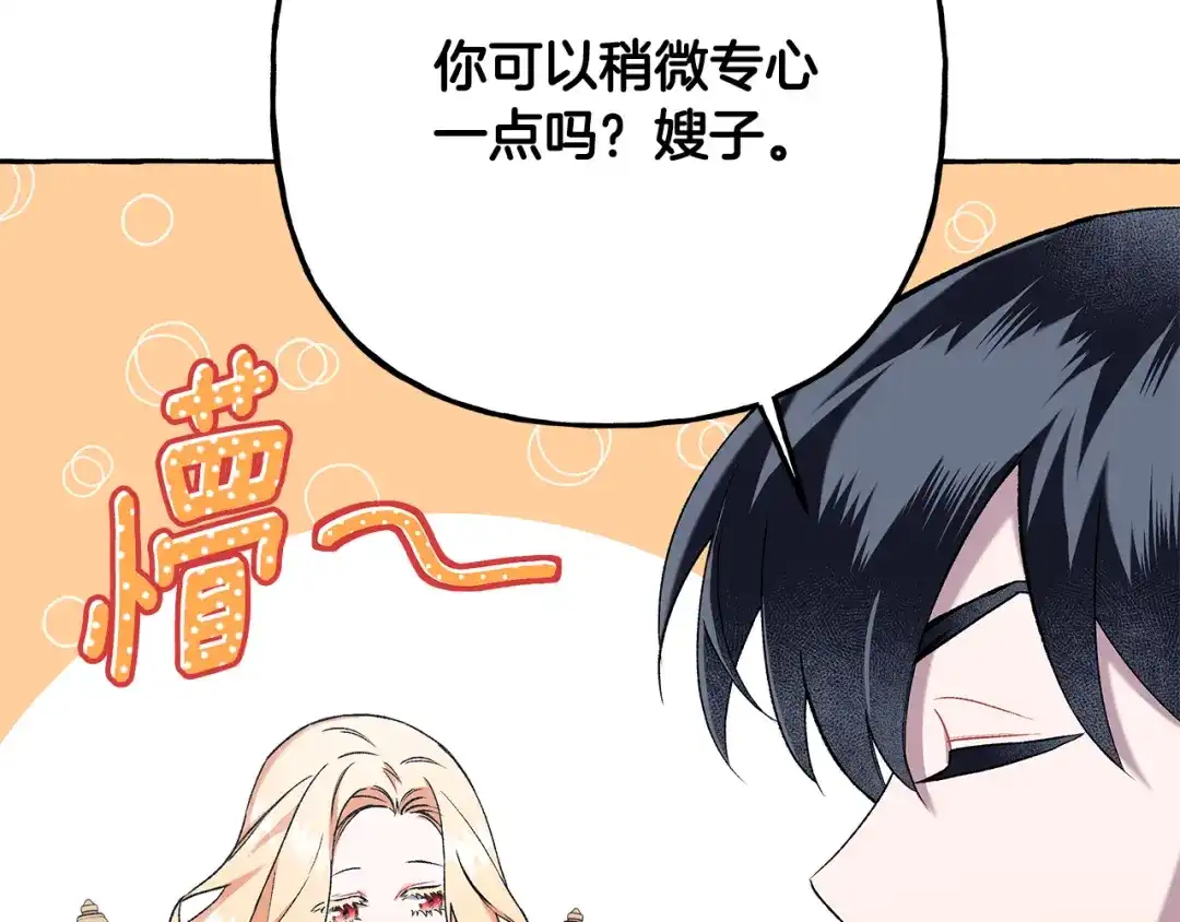 偏执公爵不让我带崽逃 第54话 美贝的恩人 第13页