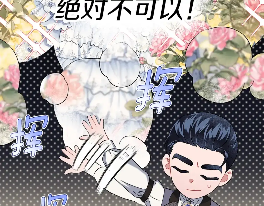 偏执公爵不让我带崽逃 第54话 美贝的恩人 第130页