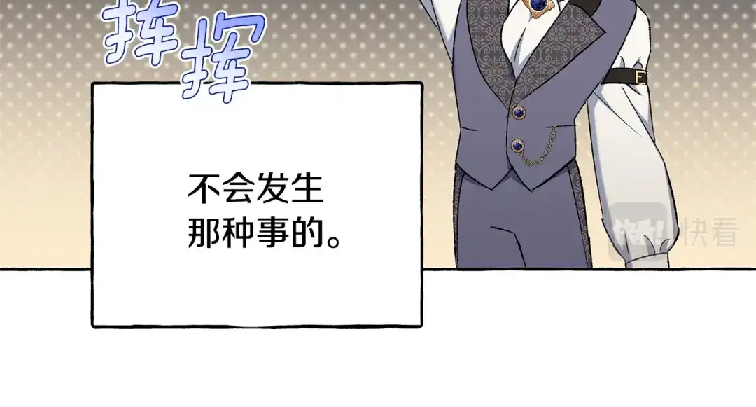 偏执公爵不让我带崽逃 第54话 美贝的恩人 第131页