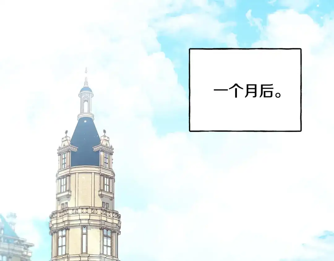 偏执公爵不让我带崽逃 第54话 美贝的恩人 第138页