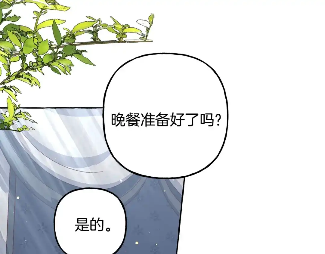 偏执公爵不让我带崽逃 第54话 美贝的恩人 第140页