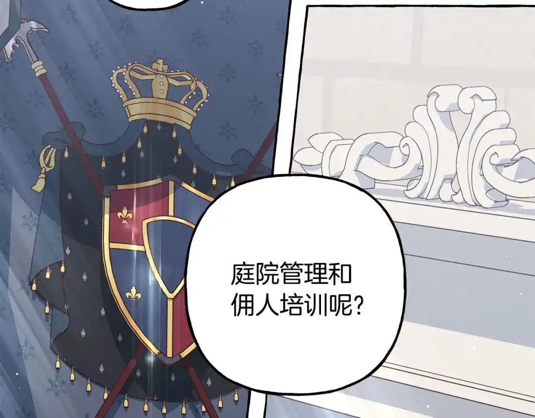 偏执公爵不让我带崽逃 第54话 美贝的恩人 第141页