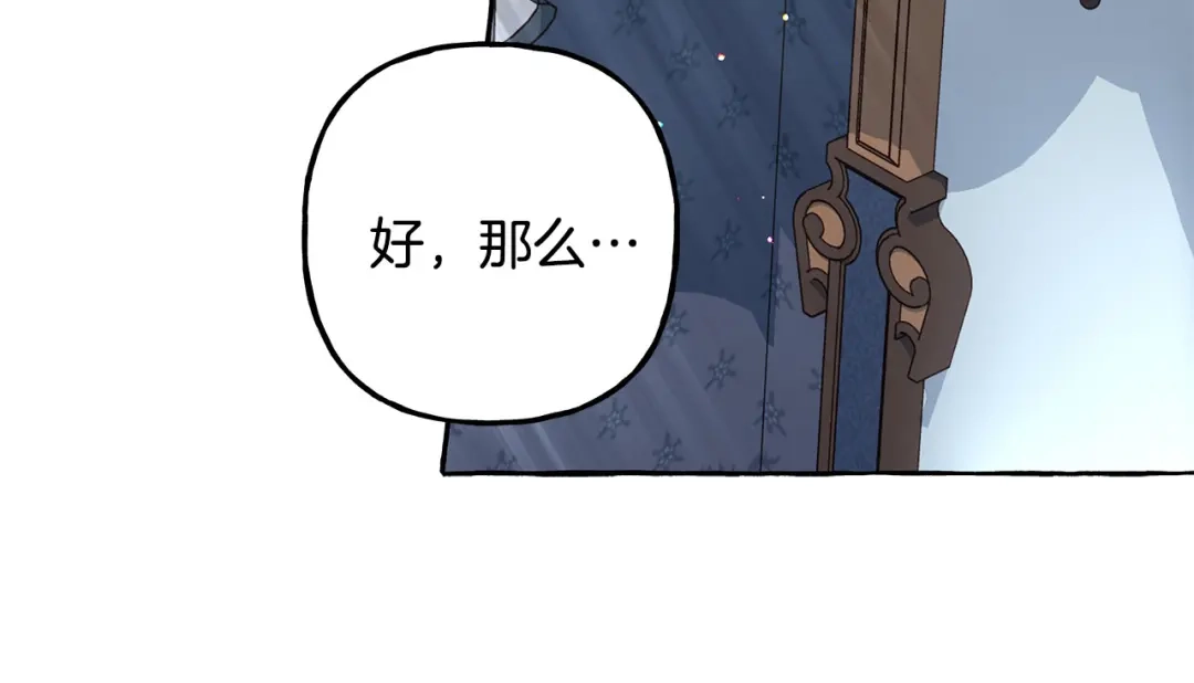 偏执公爵不让我带崽逃 第54话 美贝的恩人 第143页