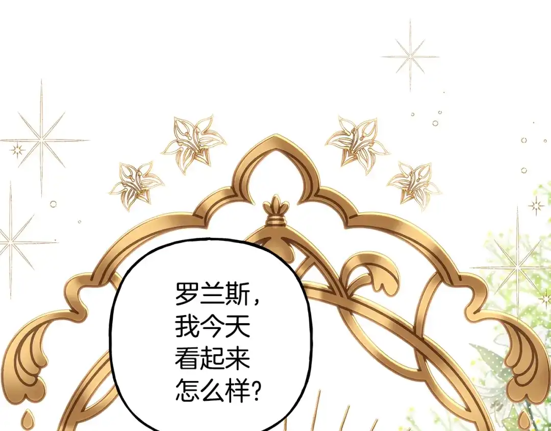 偏执公爵不让我带崽逃 第54话 美贝的恩人 第144页