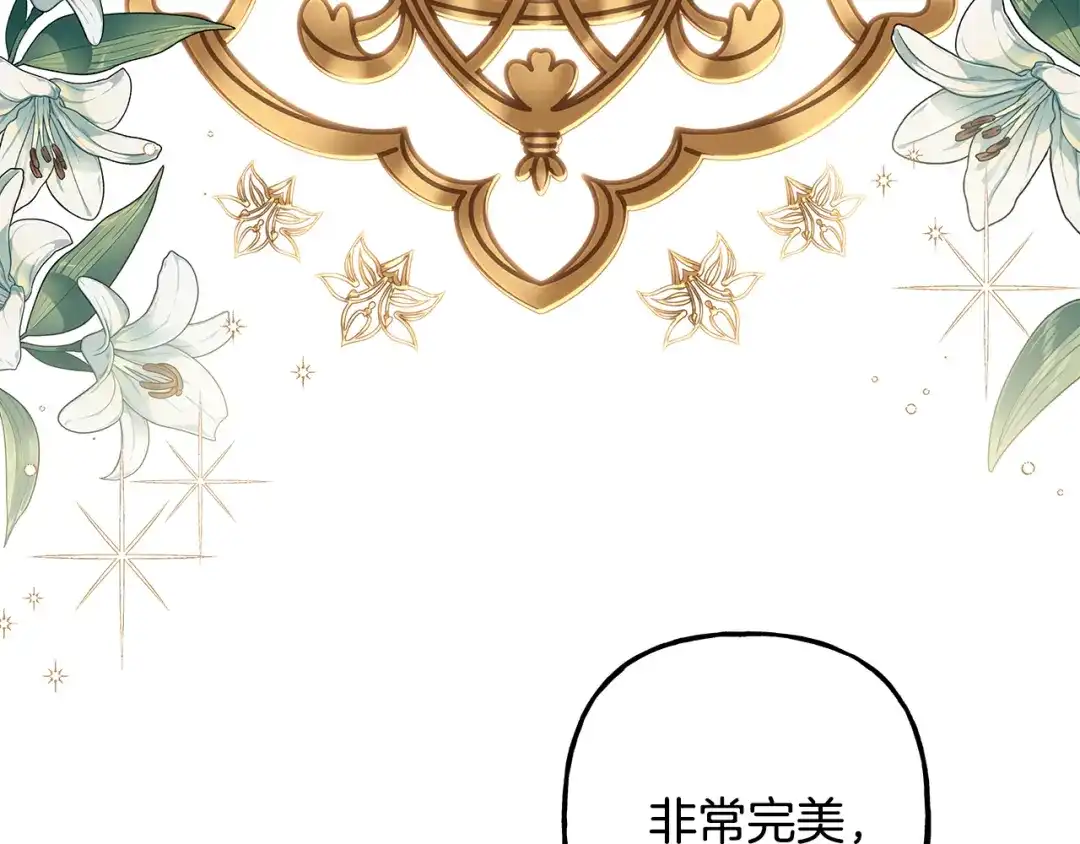 偏执公爵不让我带崽逃 第54话 美贝的恩人 第148页