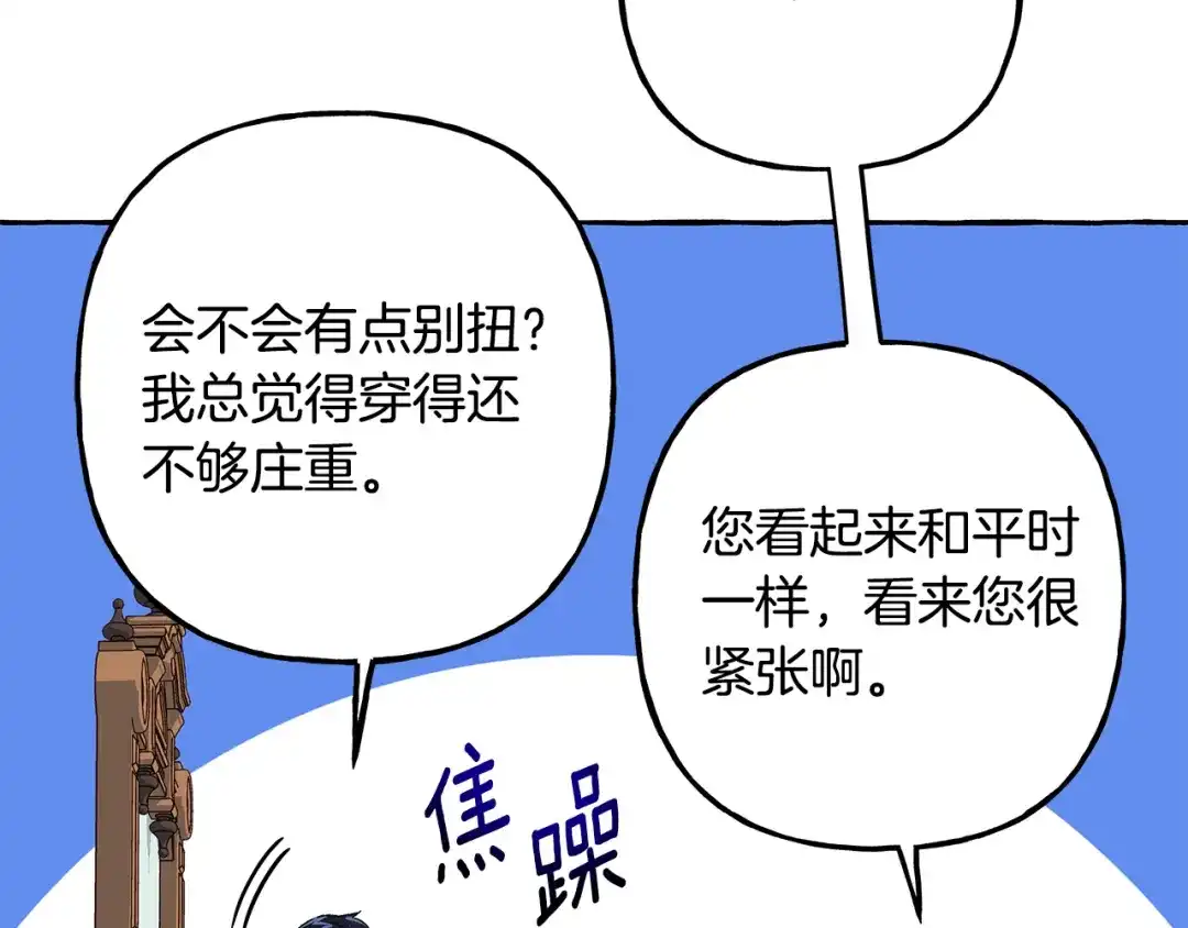 偏执公爵不让我带崽逃 第54话 美贝的恩人 第149页