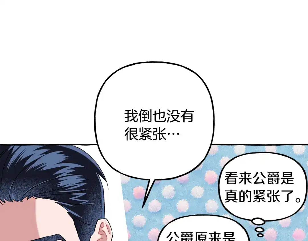偏执公爵不让我带崽逃 第54话 美贝的恩人 第151页