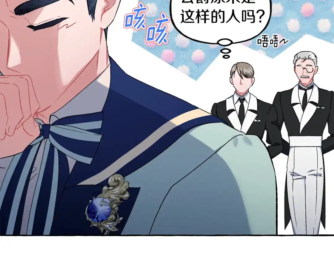 偏执公爵不让我带崽逃 第54话 美贝的恩人 第152页