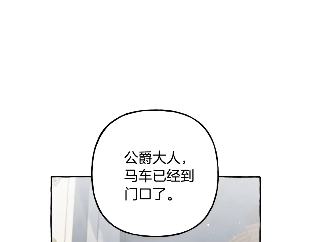 偏执公爵不让我带崽逃 第54话 美贝的恩人 第153页