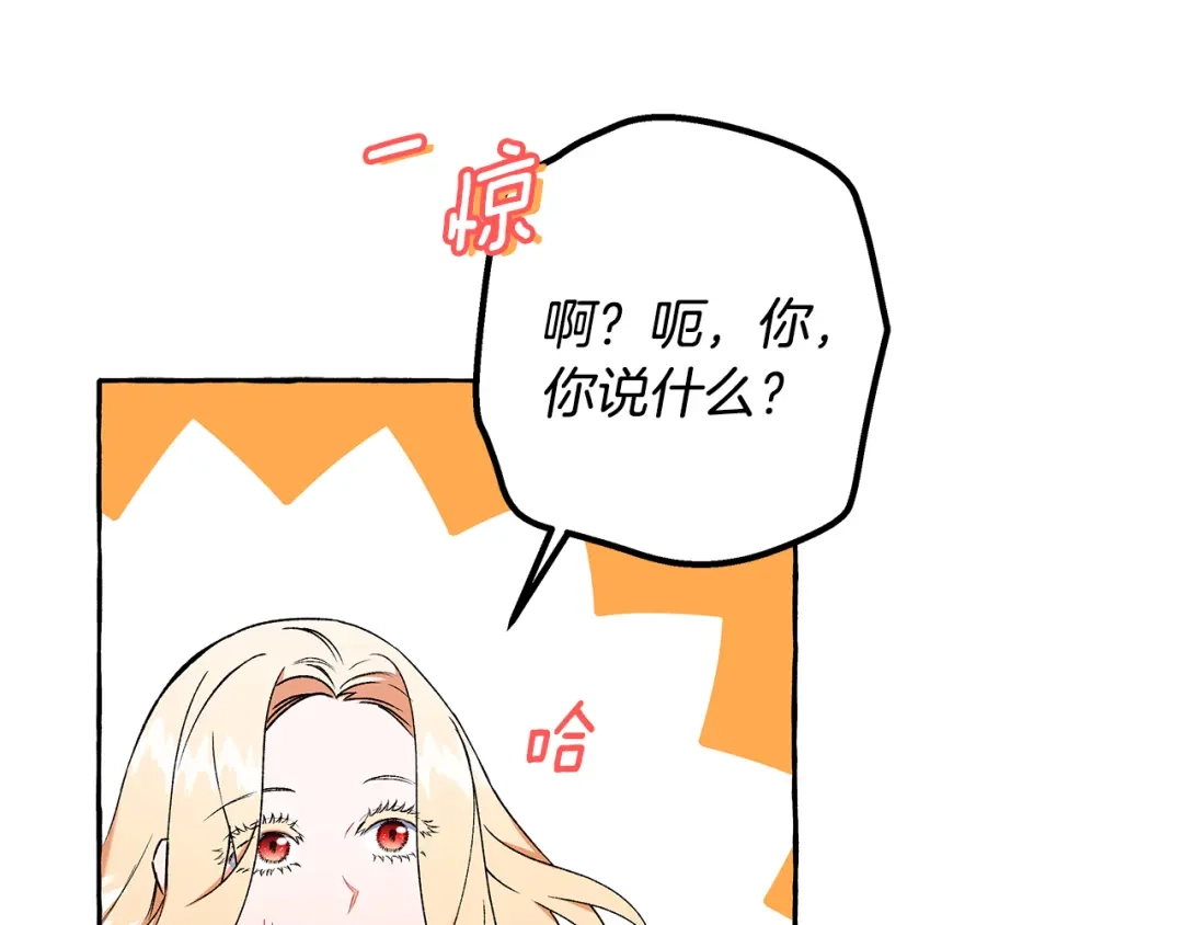 偏执公爵不让我带崽逃 第54话 美贝的恩人 第16页