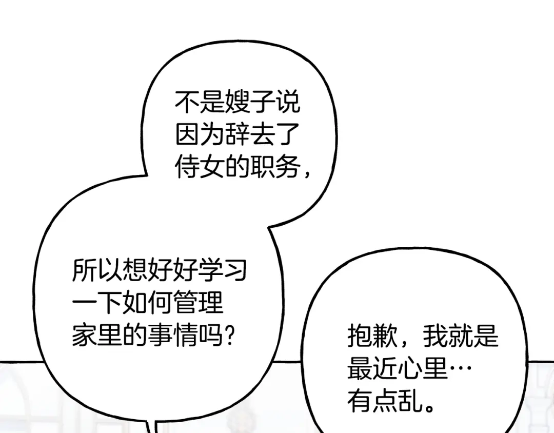 偏执公爵不让我带崽逃 第54话 美贝的恩人 第18页
