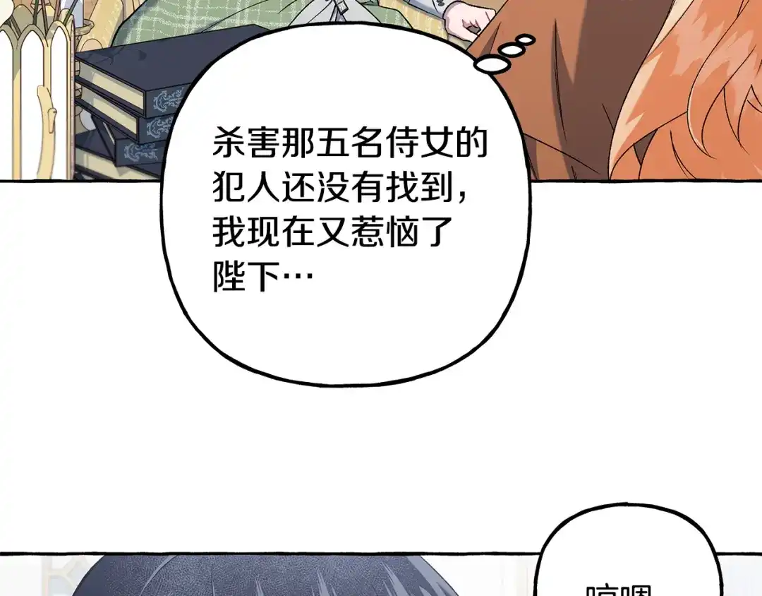 偏执公爵不让我带崽逃 第54话 美贝的恩人 第20页