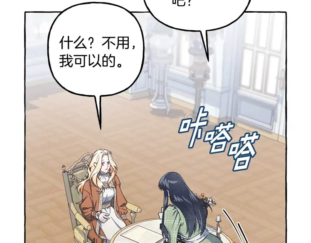 偏执公爵不让我带崽逃 第54话 美贝的恩人 第23页