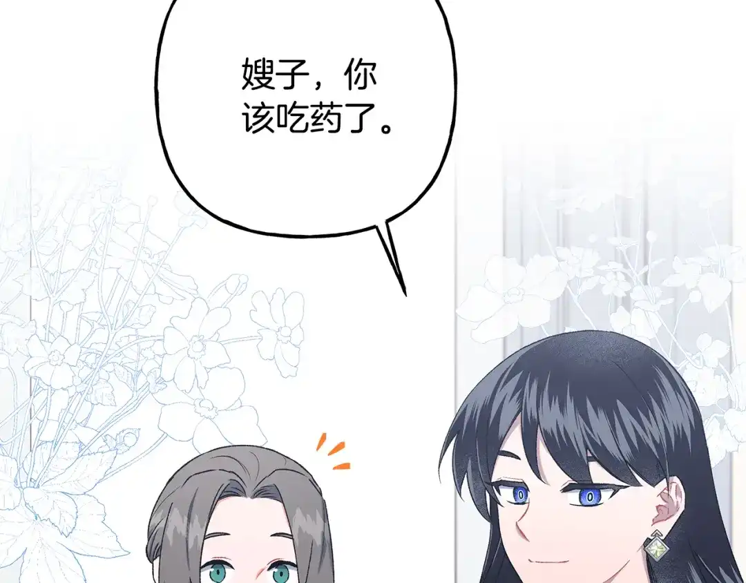 偏执公爵不让我带崽逃 第54话 美贝的恩人 第27页