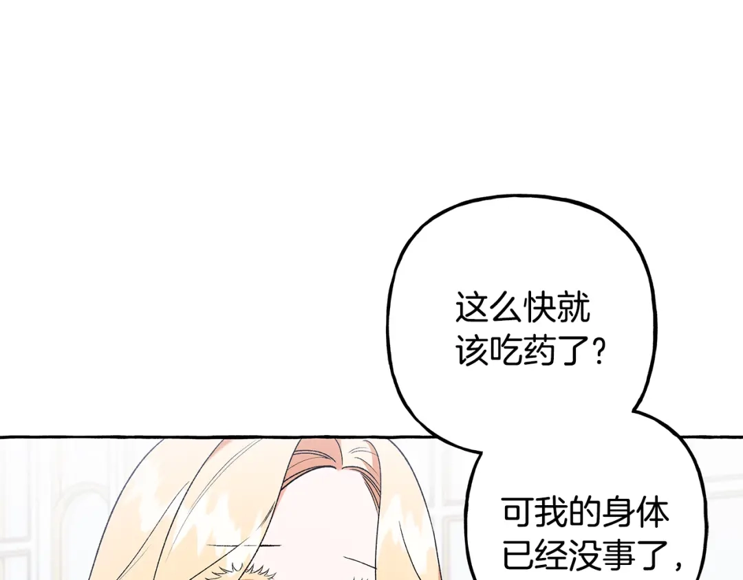 偏执公爵不让我带崽逃 第54话 美贝的恩人 第30页