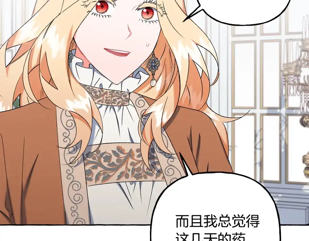 偏执公爵不让我带崽逃 第54话 美贝的恩人 第31页