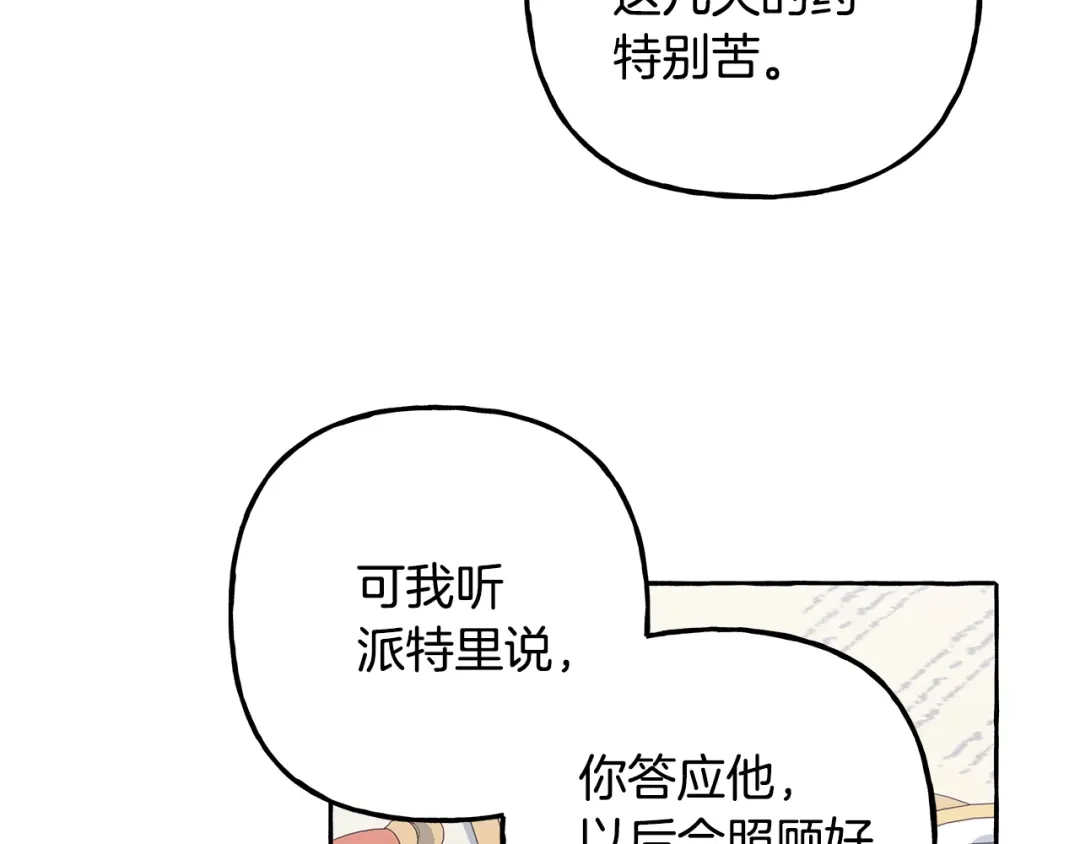 偏执公爵不让我带崽逃 第54话 美贝的恩人 第32页