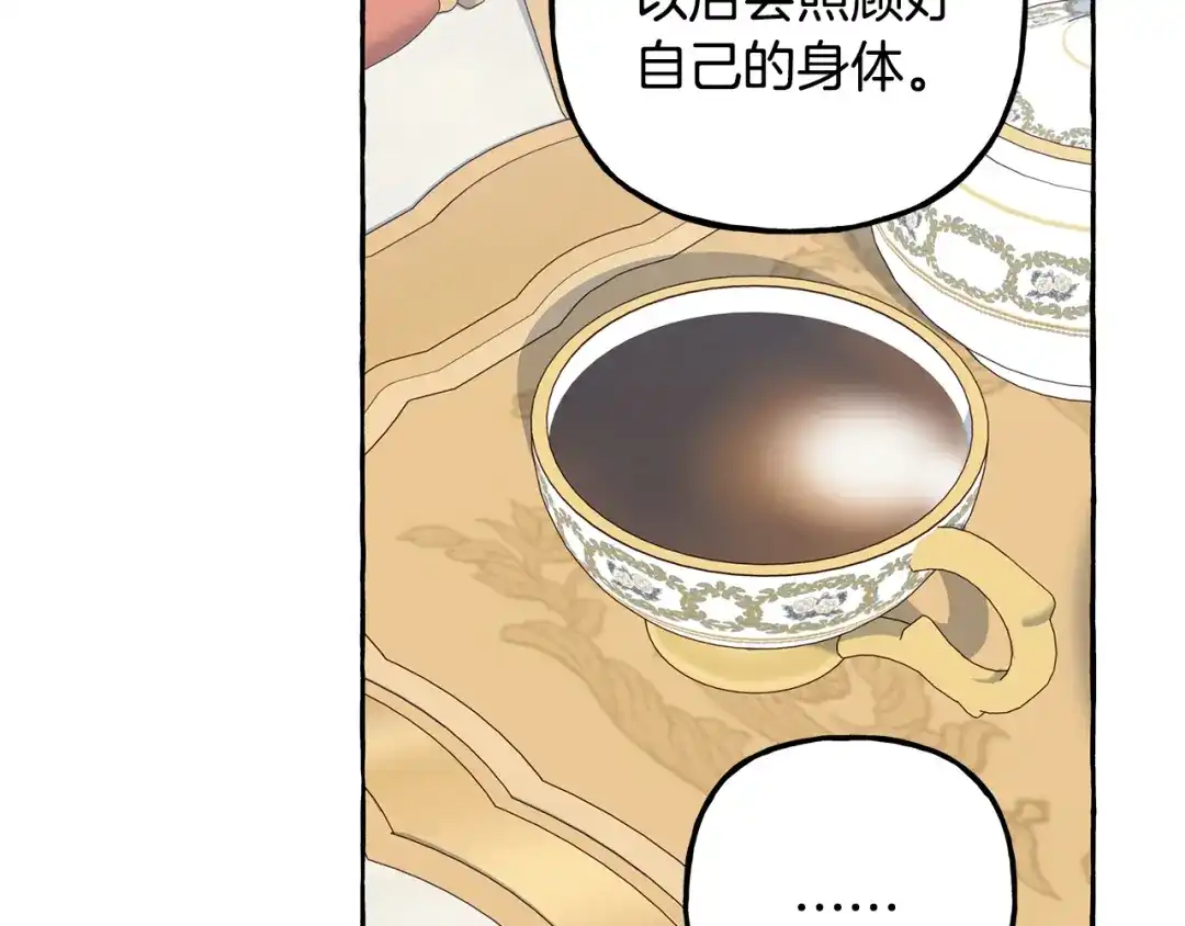 偏执公爵不让我带崽逃 第54话 美贝的恩人 第33页