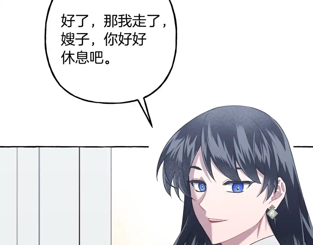 偏执公爵不让我带崽逃 第54话 美贝的恩人 第39页