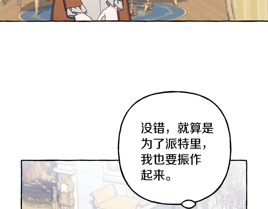 偏执公爵不让我带崽逃 第54话 美贝的恩人 第45页