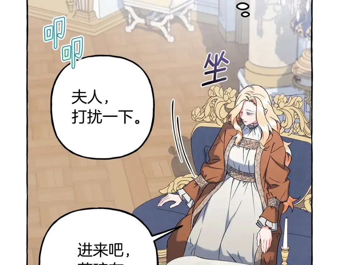 偏执公爵不让我带崽逃 第54话 美贝的恩人 第46页