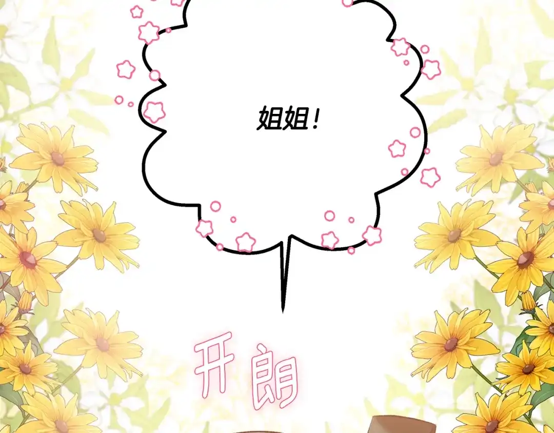 偏执公爵不让我带崽逃 第54话 美贝的恩人 第53页