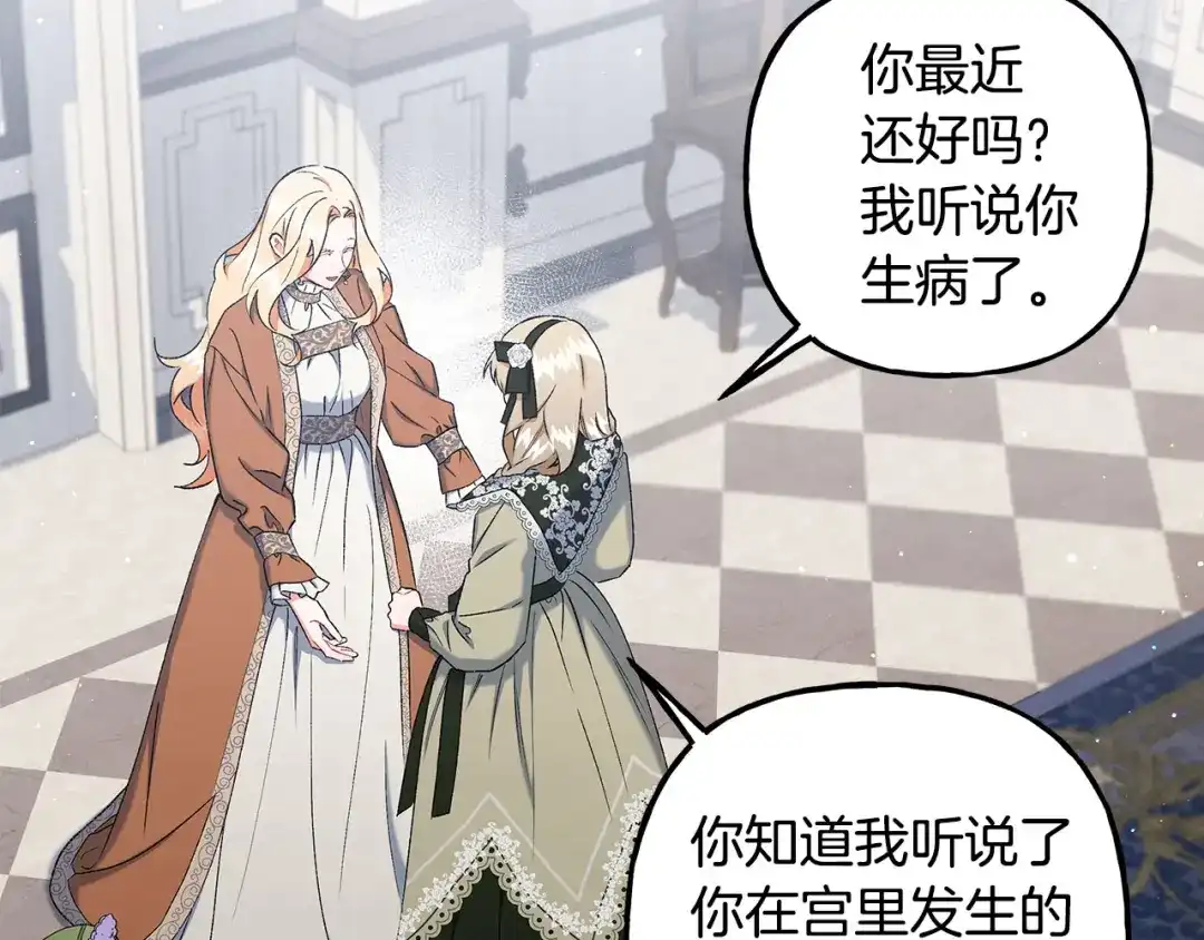 偏执公爵不让我带崽逃 第54话 美贝的恩人 第57页