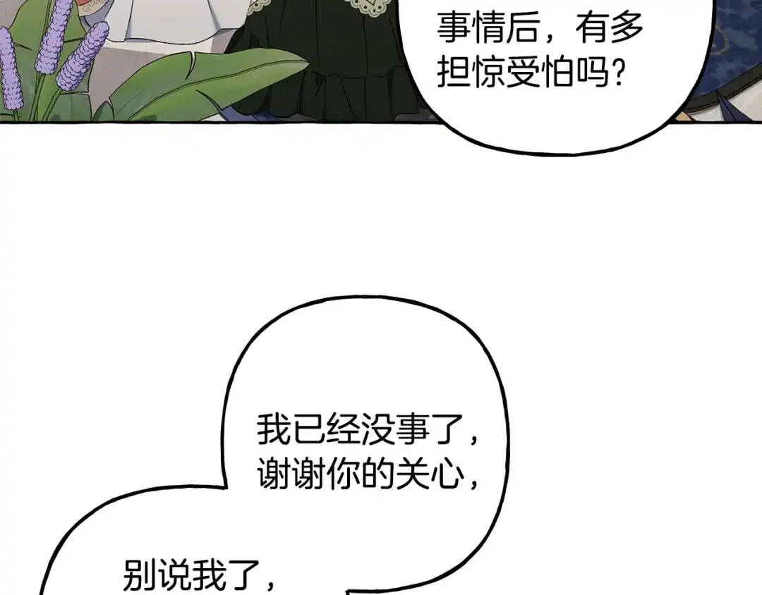 偏执公爵不让我带崽逃 第54话 美贝的恩人 第58页