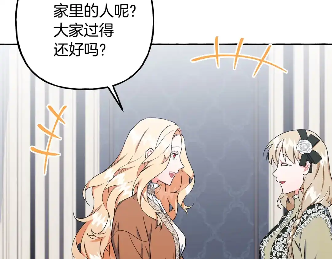 偏执公爵不让我带崽逃 第54话 美贝的恩人 第59页