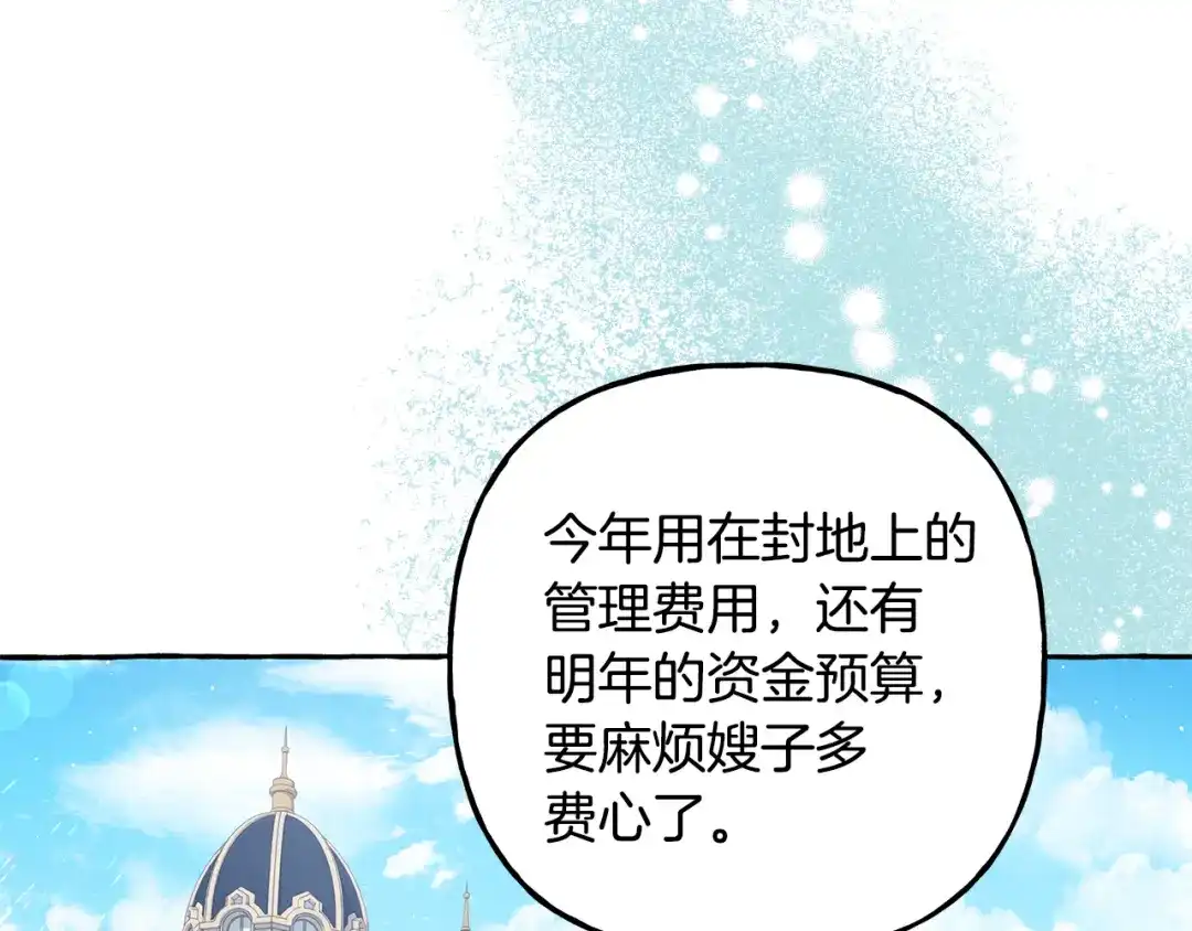 偏执公爵不让我带崽逃 第54话 美贝的恩人 第6页