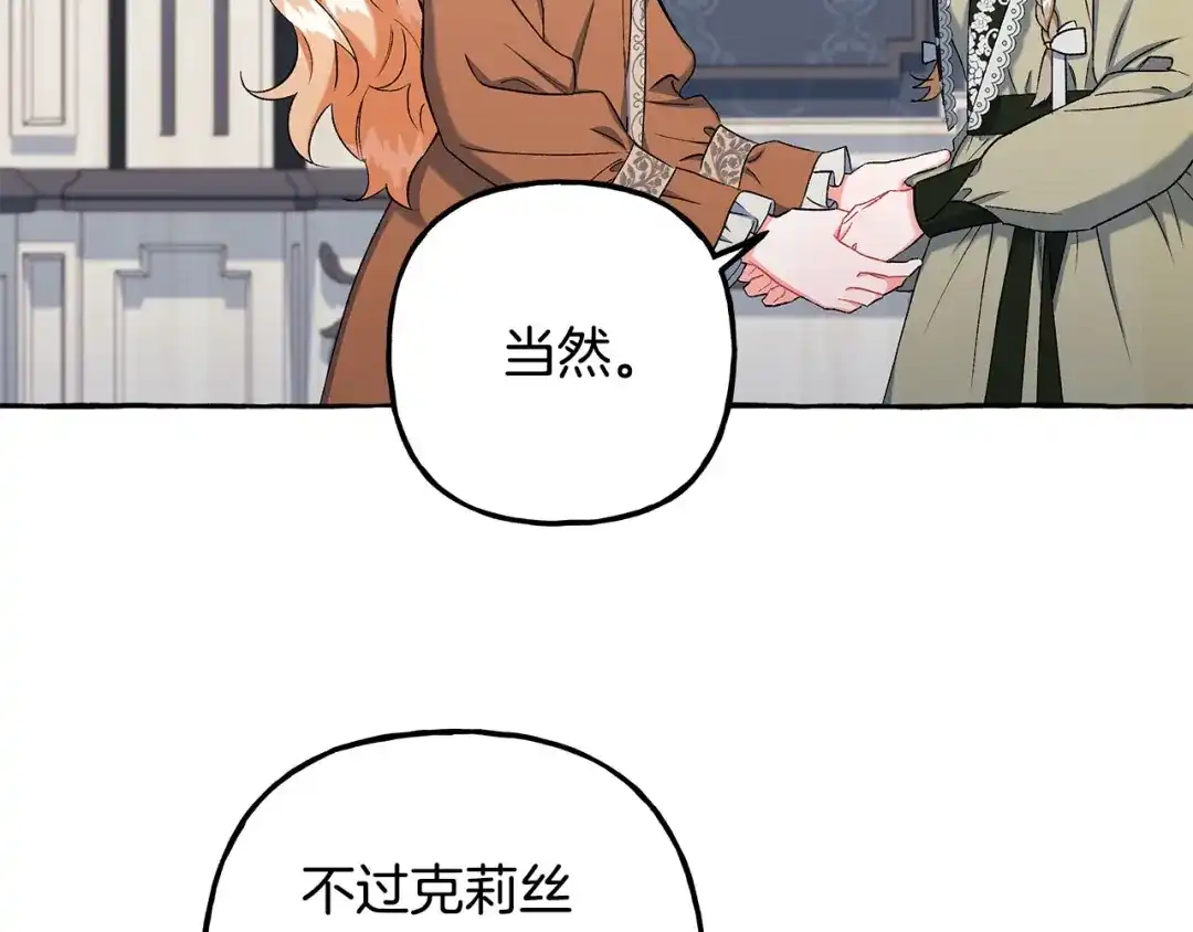偏执公爵不让我带崽逃 第54话 美贝的恩人 第60页