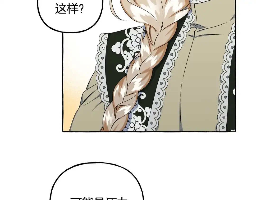 偏执公爵不让我带崽逃 第54话 美贝的恩人 第62页