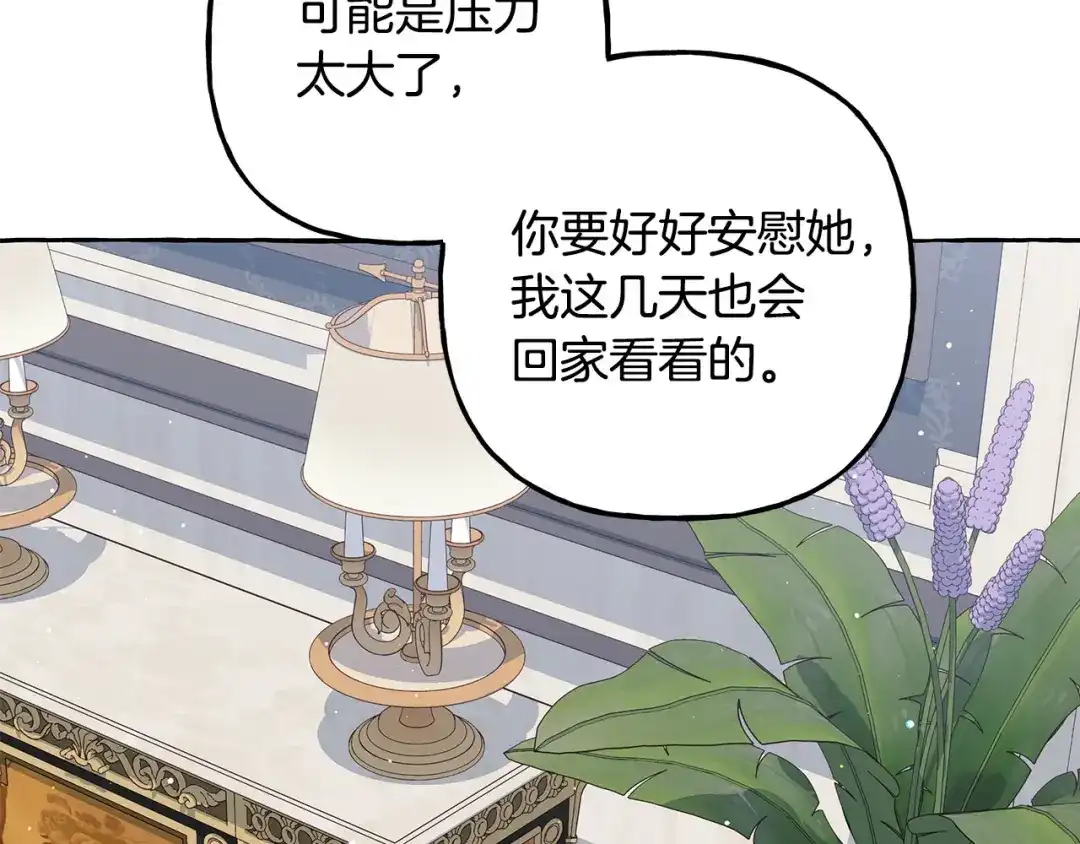 偏执公爵不让我带崽逃 第54话 美贝的恩人 第63页