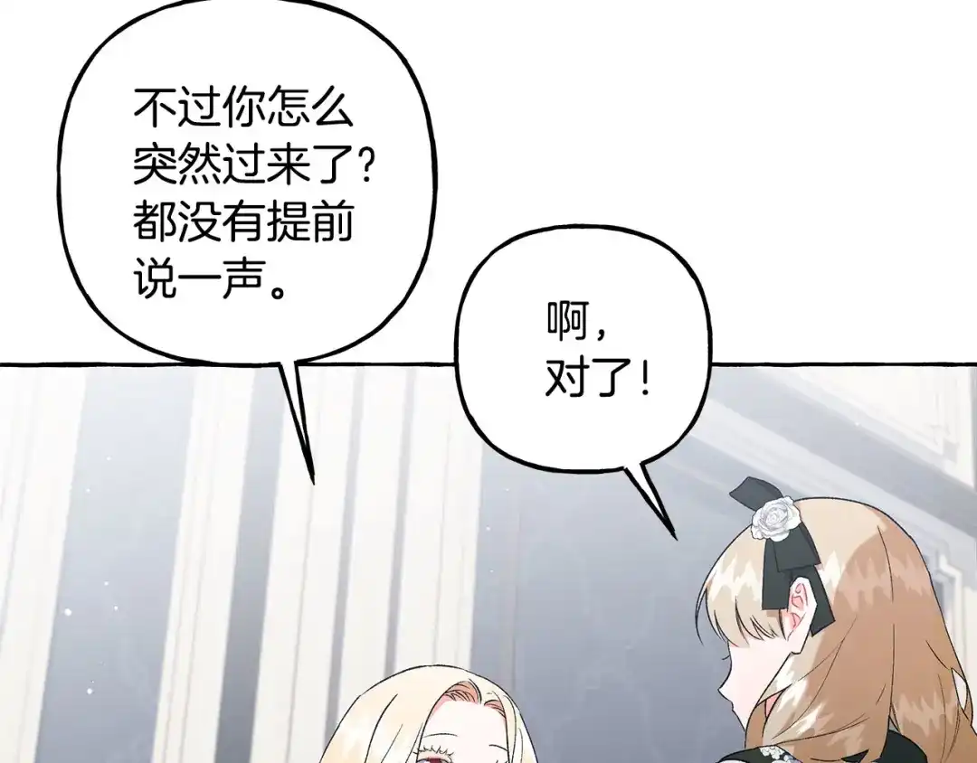 偏执公爵不让我带崽逃 第54话 美贝的恩人 第65页