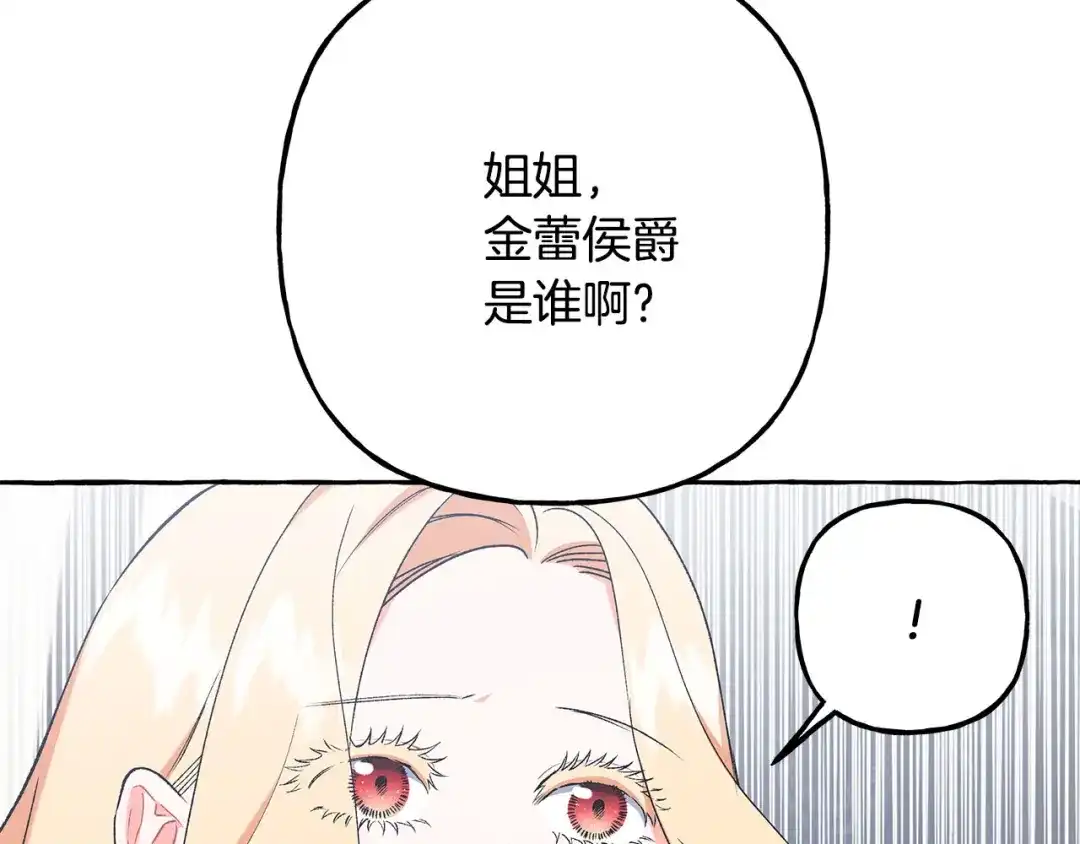 偏执公爵不让我带崽逃 第54话 美贝的恩人 第67页