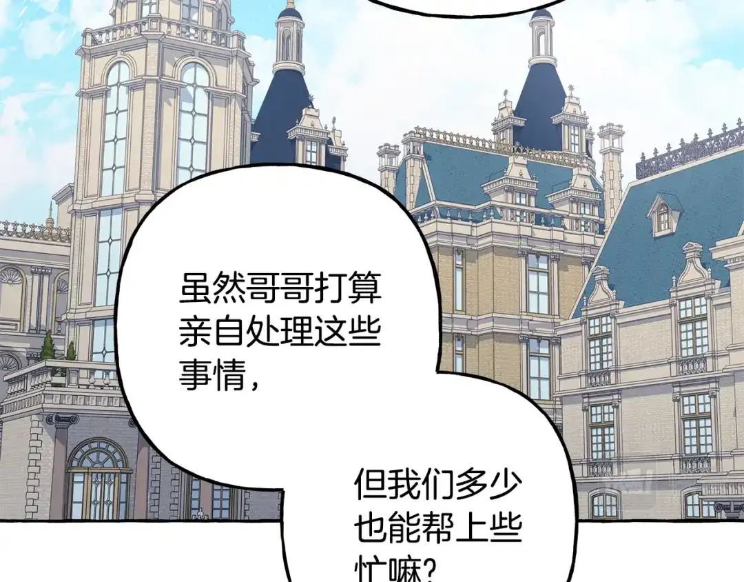 偏执公爵不让我带崽逃 第54话 美贝的恩人 第7页