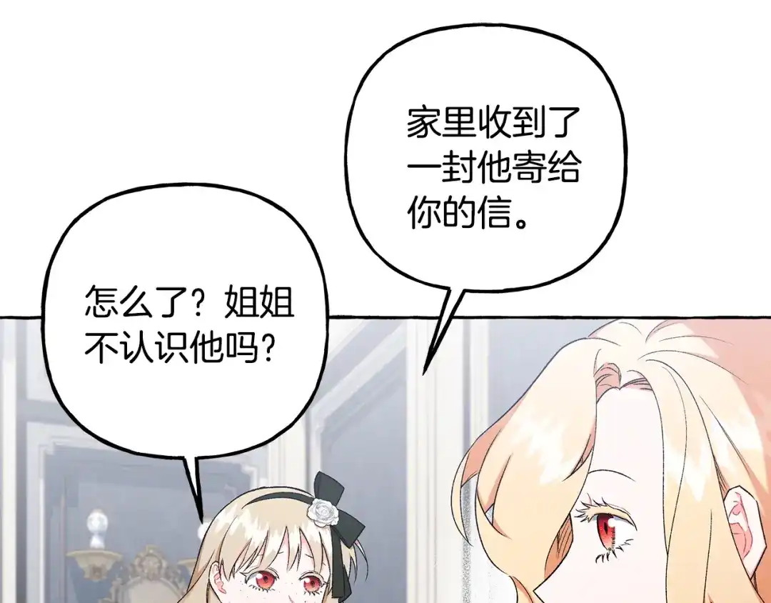 偏执公爵不让我带崽逃 第54话 美贝的恩人 第70页
