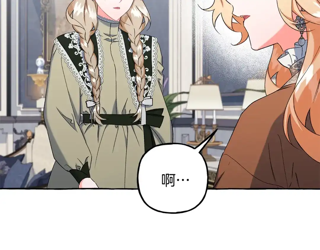 偏执公爵不让我带崽逃 第54话 美贝的恩人 第71页