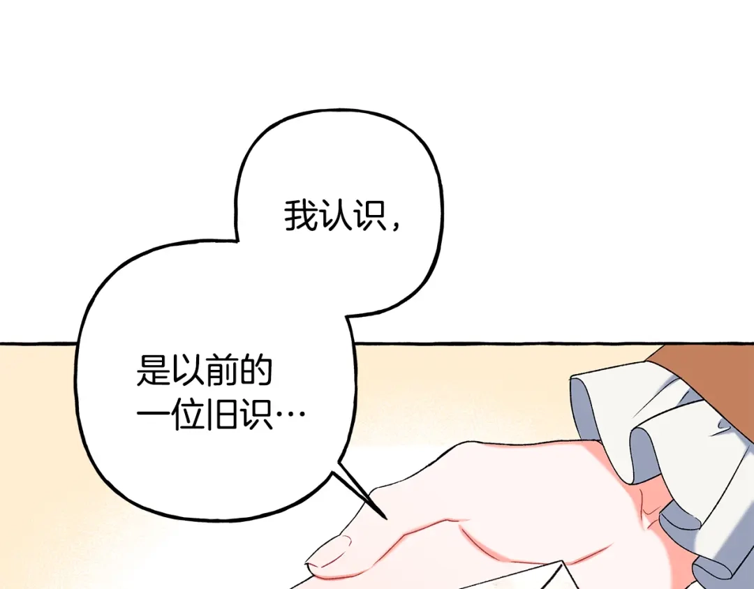 偏执公爵不让我带崽逃 第54话 美贝的恩人 第72页
