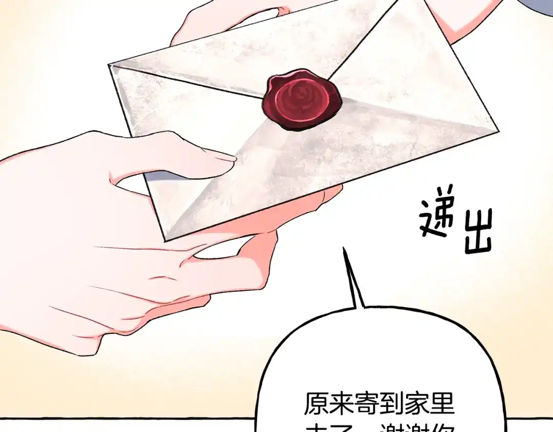 偏执公爵不让我带崽逃 第54话 美贝的恩人 第73页