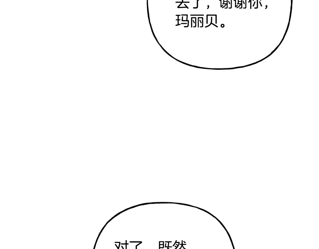 偏执公爵不让我带崽逃 第54话 美贝的恩人 第74页