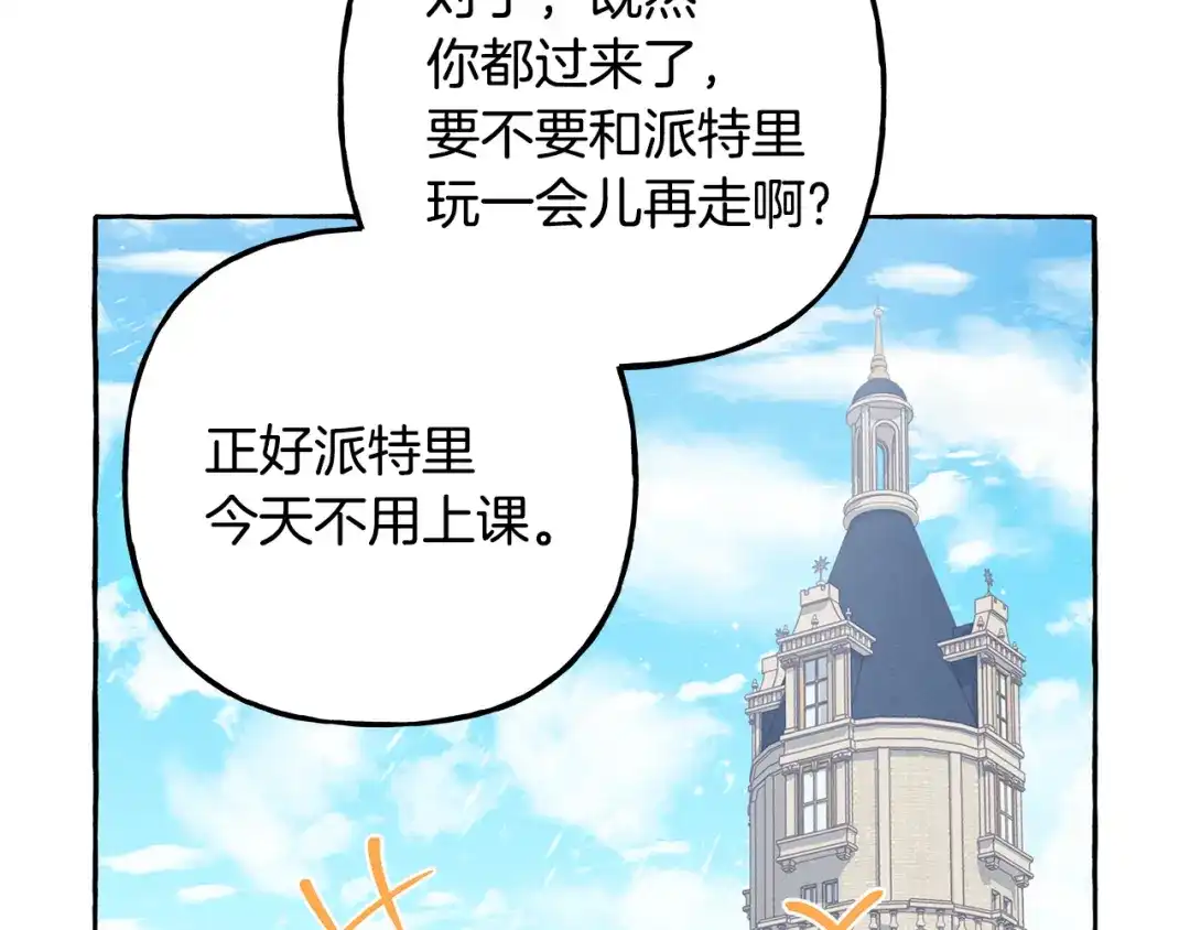 偏执公爵不让我带崽逃 第54话 美贝的恩人 第75页